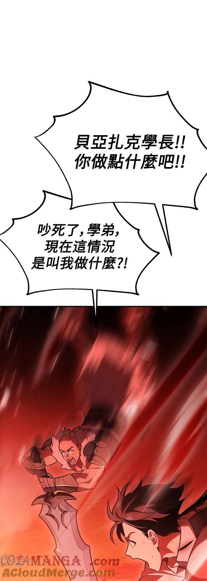 《我杀了学院玩家》第38话 第69页