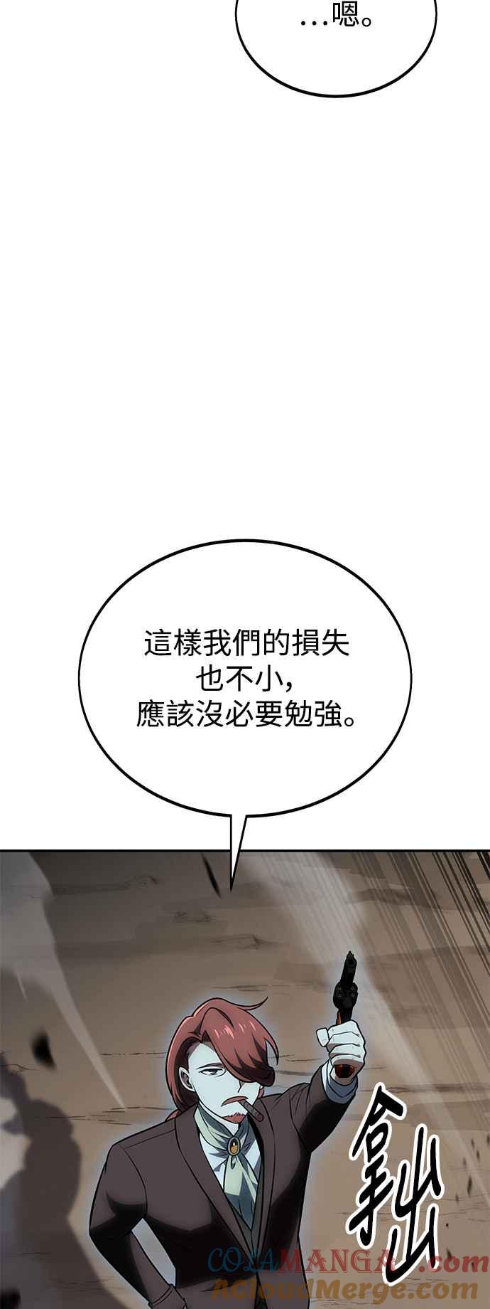 《我杀了学院玩家》第38话 第29页
