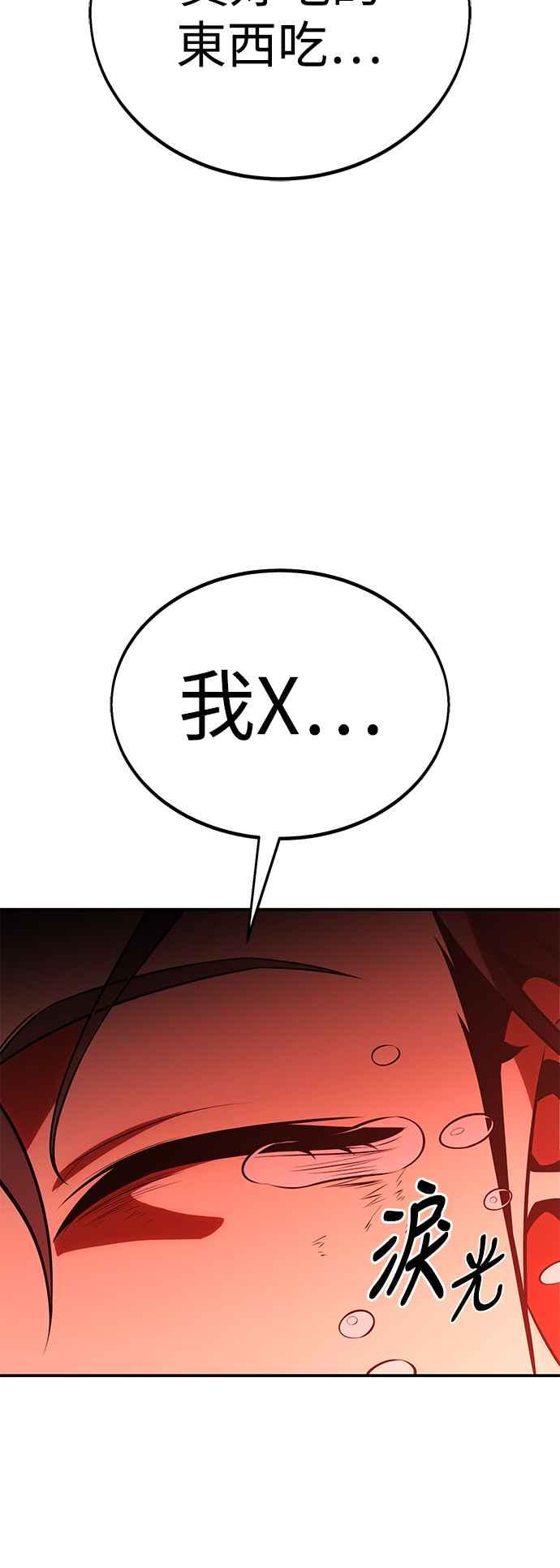 《我杀了学院玩家》第38话 第100页