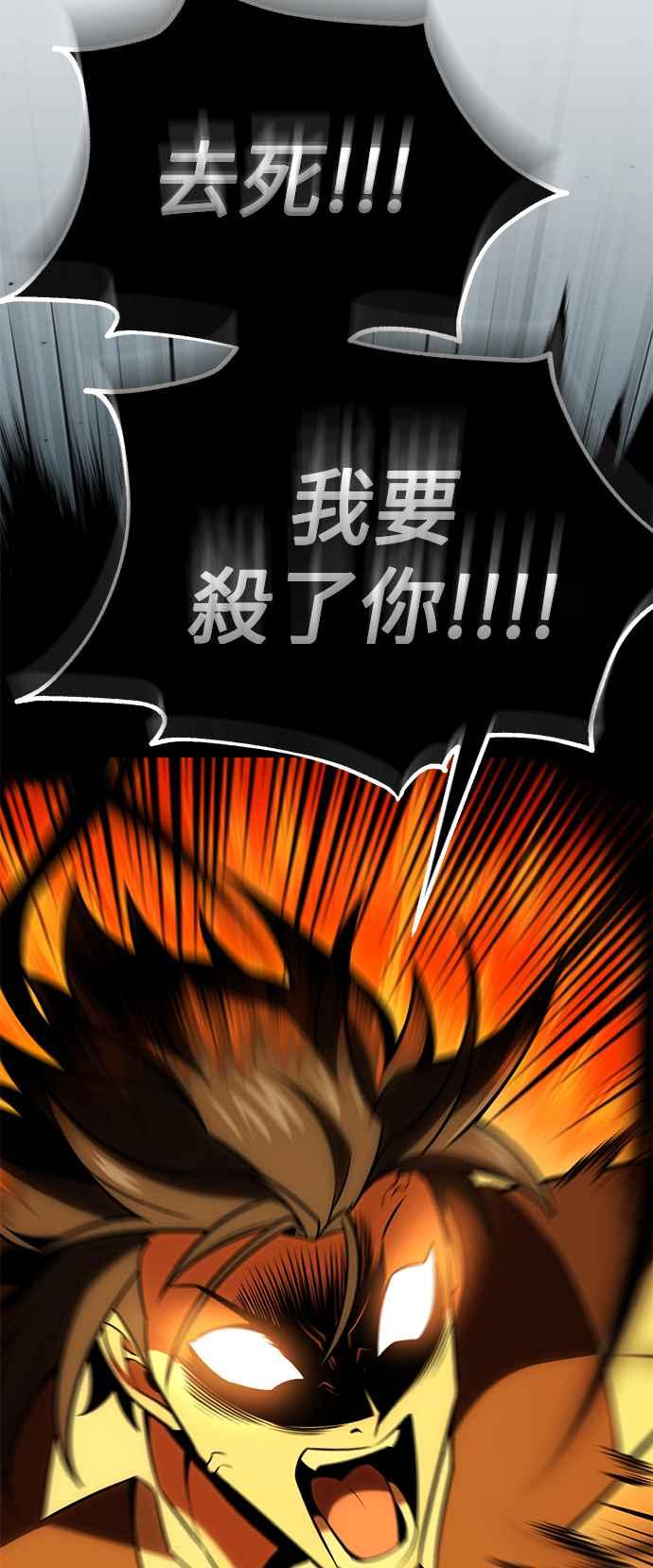 《我杀了学院玩家》第38话 第80页