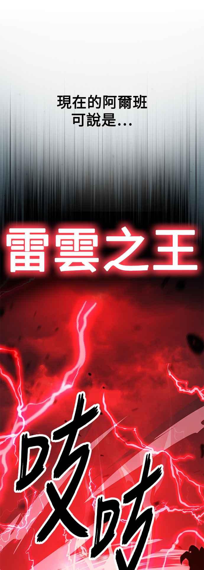 《我杀了学院玩家》第38话 第59页