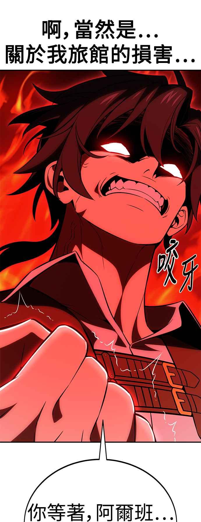 《我杀了学院玩家》第38话 第20页