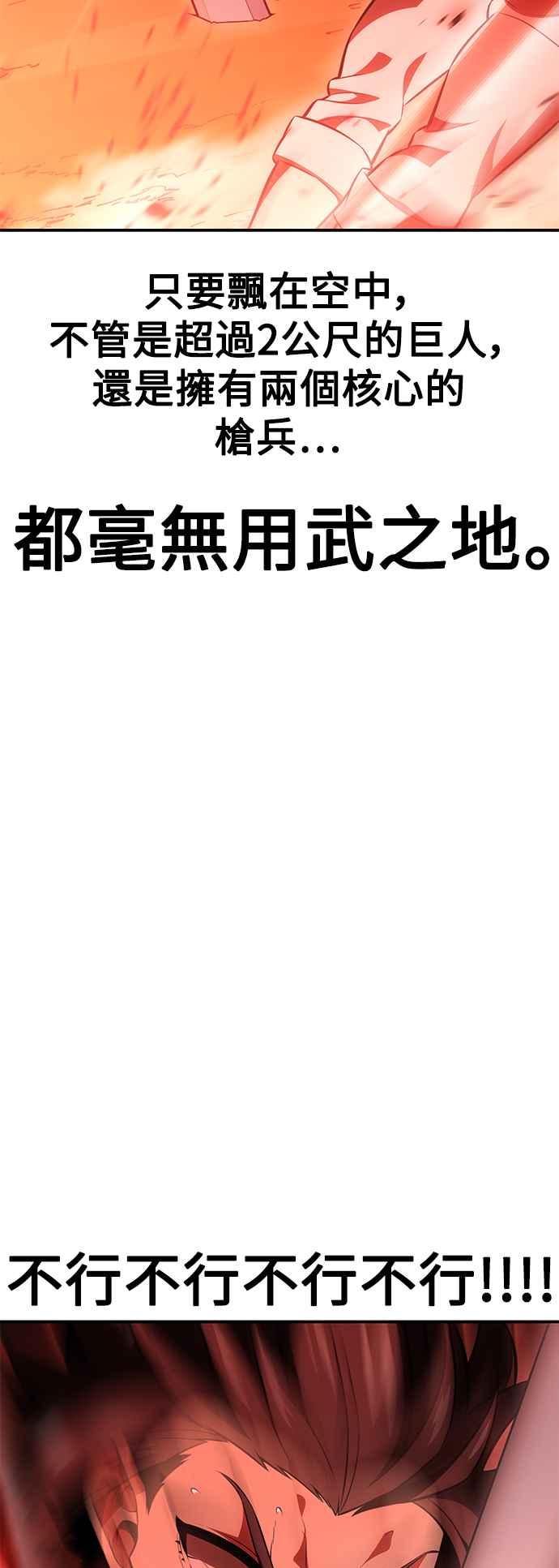 《我杀了学院玩家》第38话 第70页