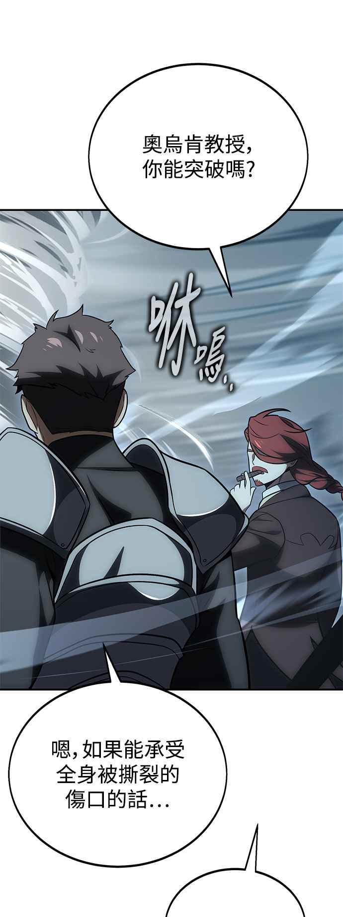 《我杀了学院玩家》第38话 第28页