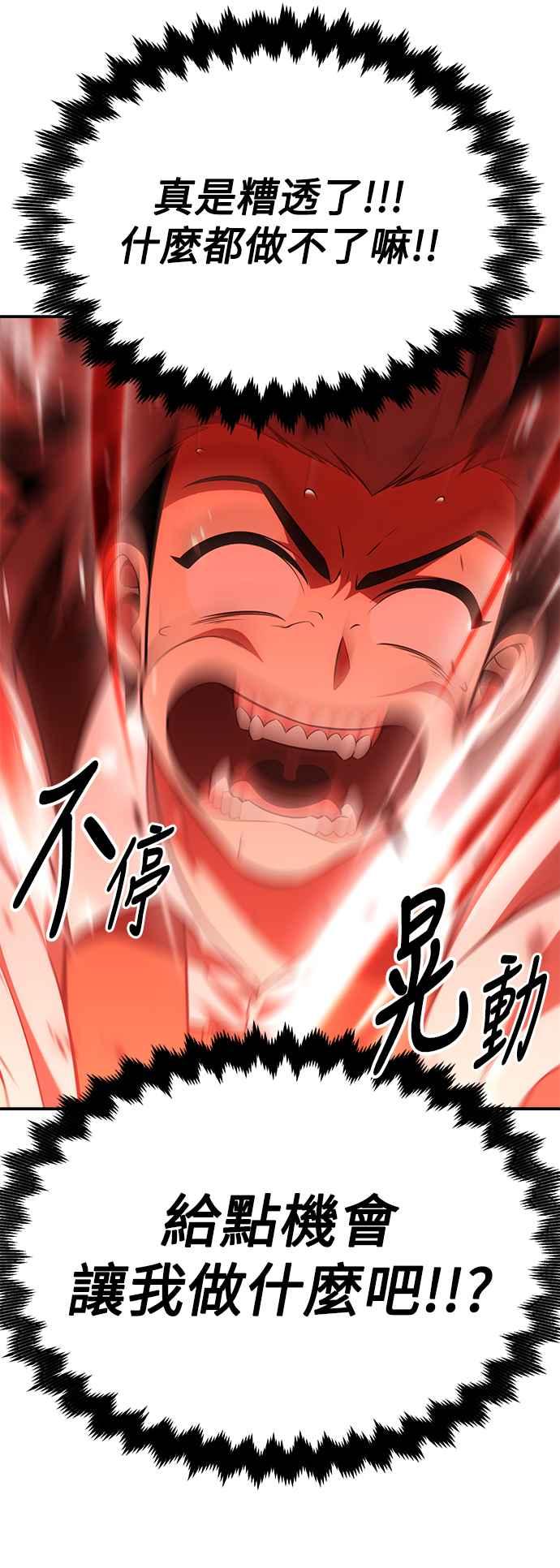《我杀了学院玩家》第38话 第68页