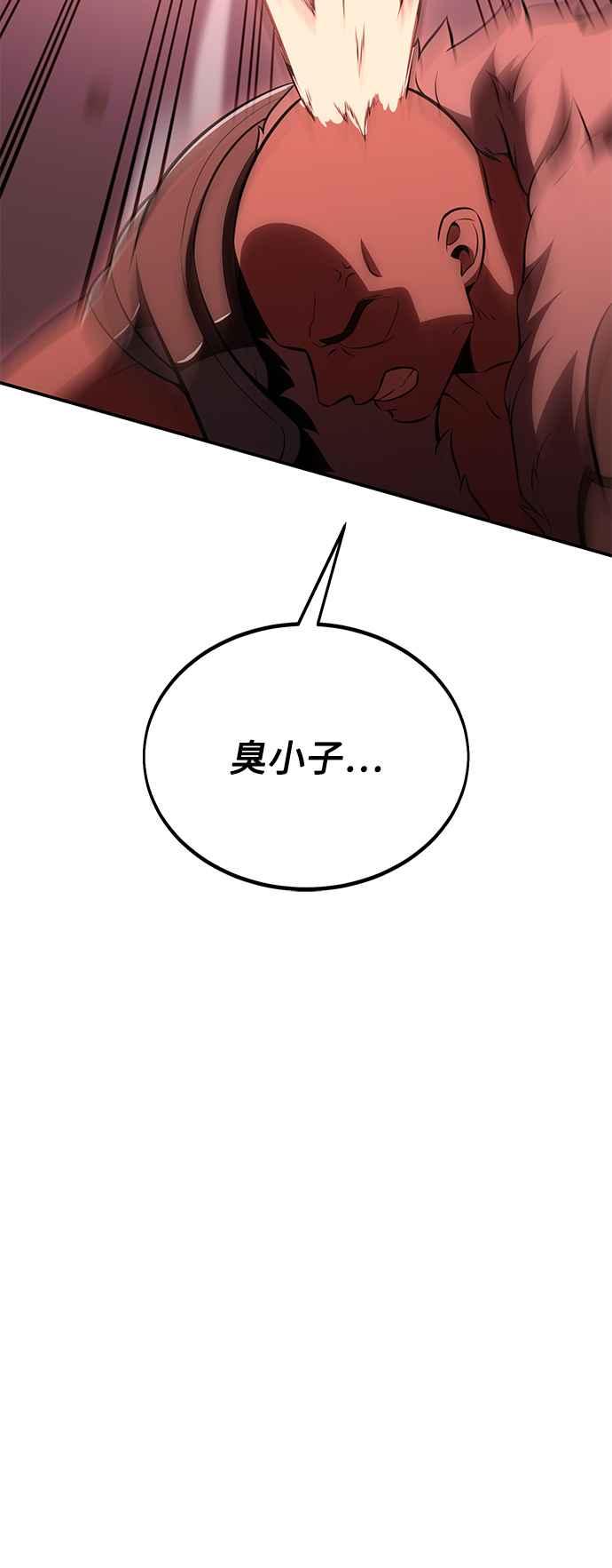《我杀了学院玩家》第38话 第76页