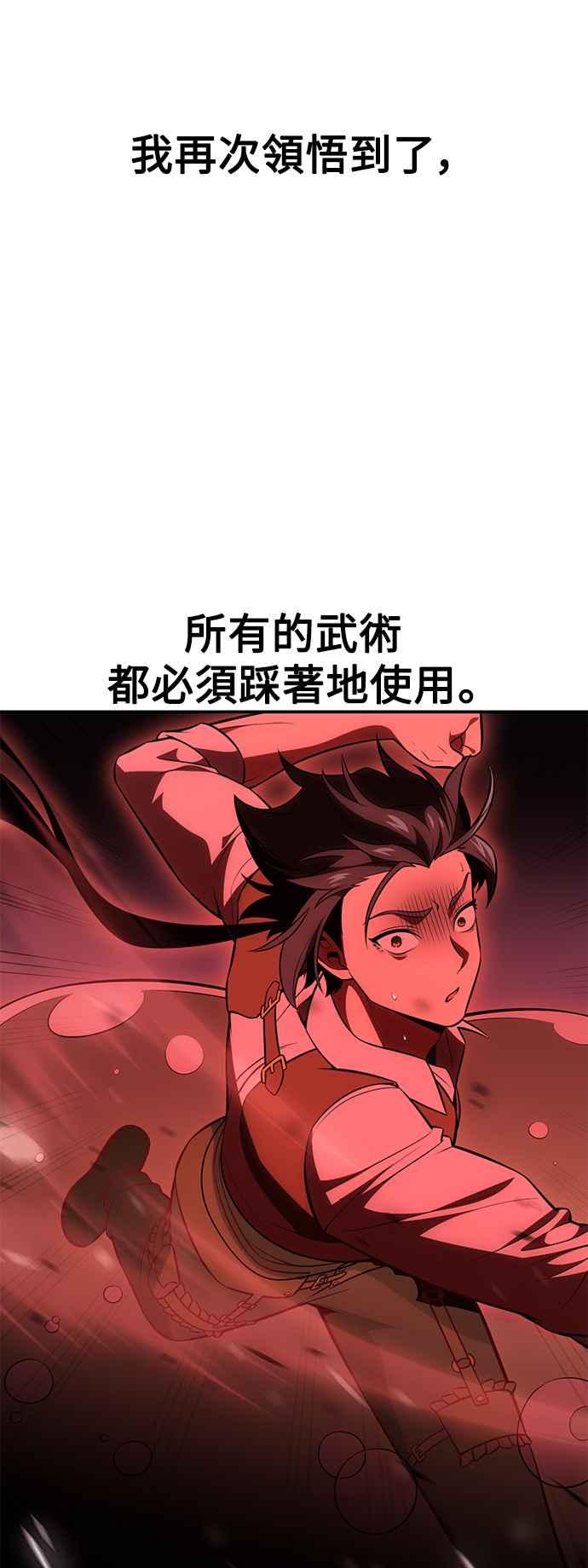 《我杀了学院玩家》第38话 第94页