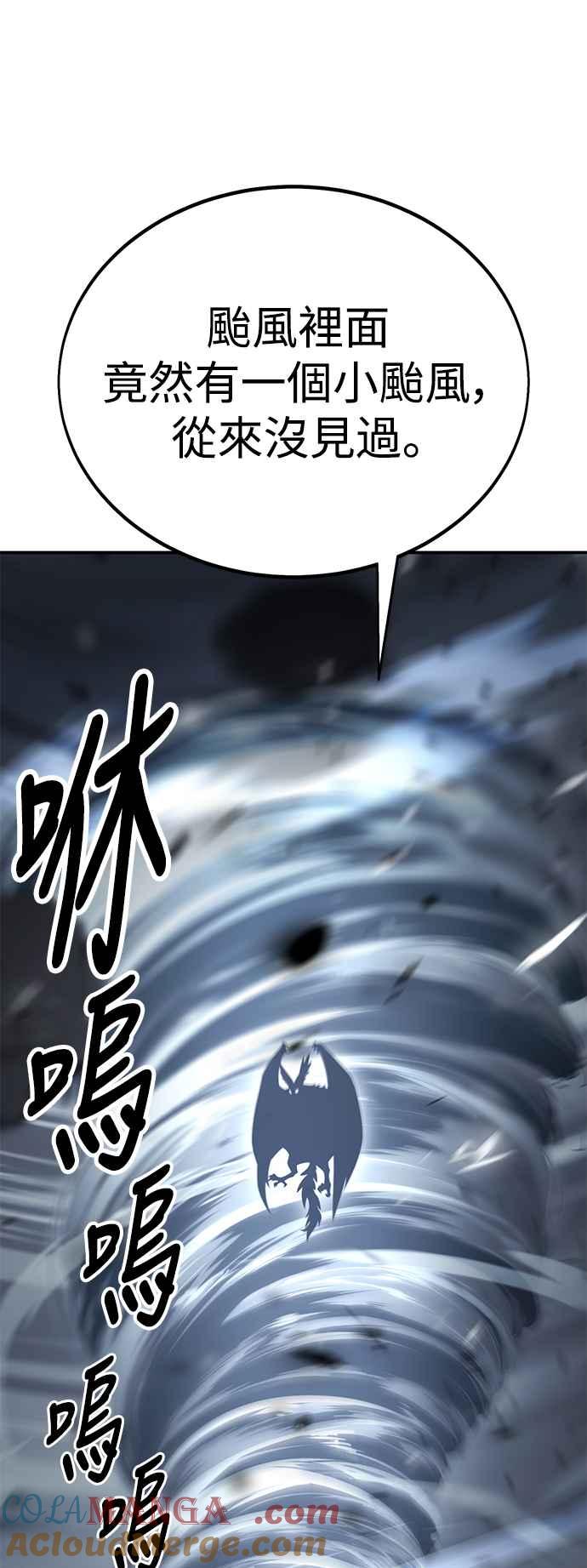 《我杀了学院玩家》第38话 第25页