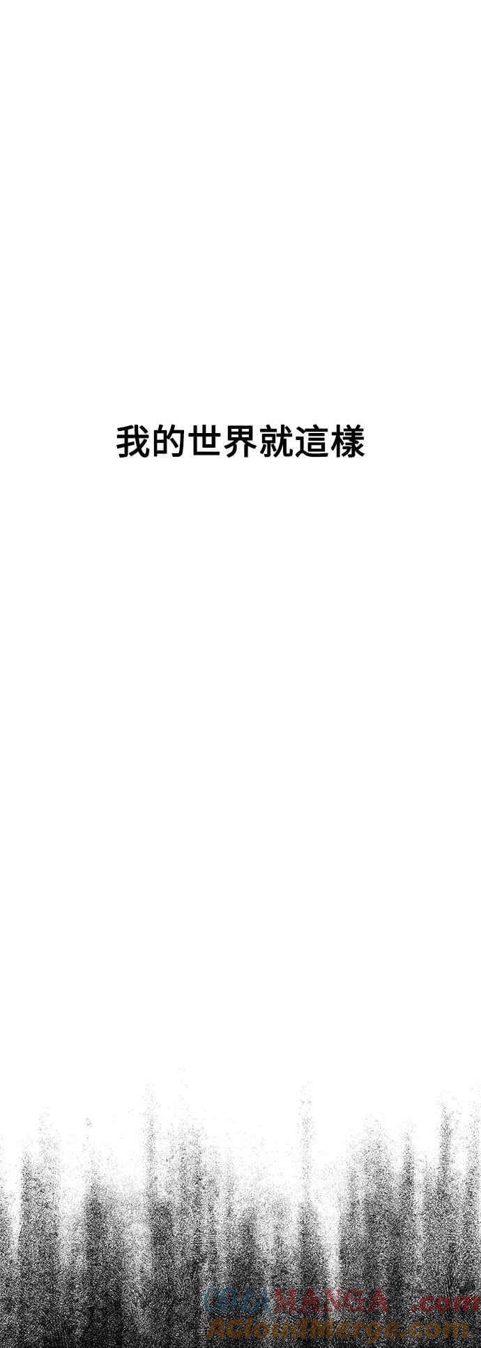 《我杀了学院玩家》第38话 第101页