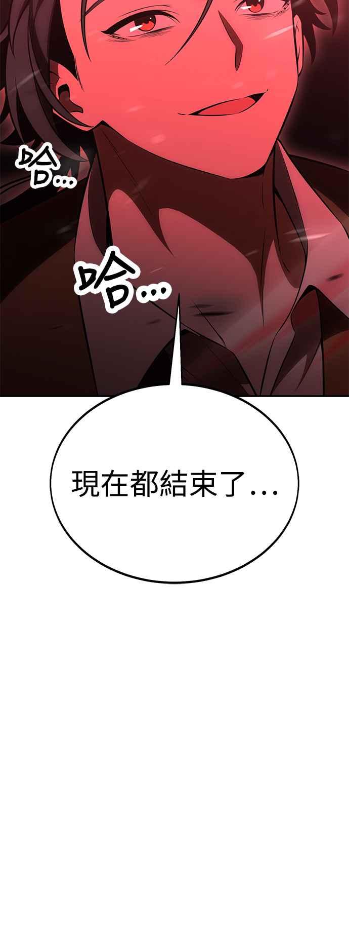 《我杀了学院玩家》第38话 第96页