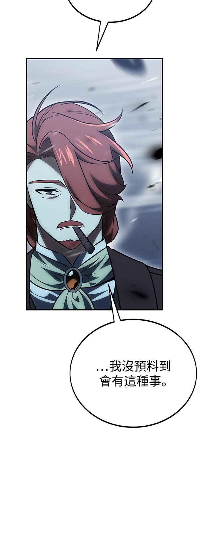 《我杀了学院玩家》第38话 第24页