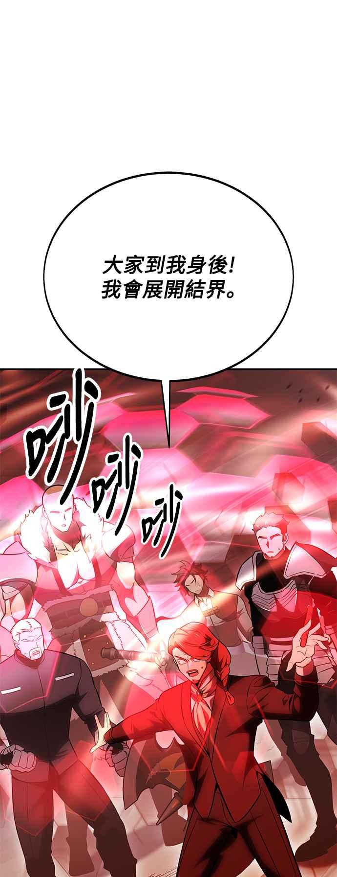 《我杀了学院玩家》第38话 第38页