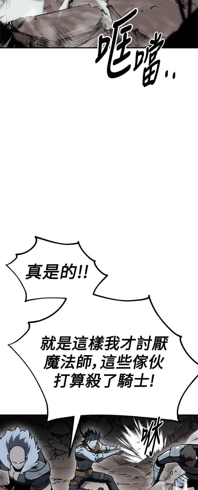 《我杀了学院玩家》第38话 第46页