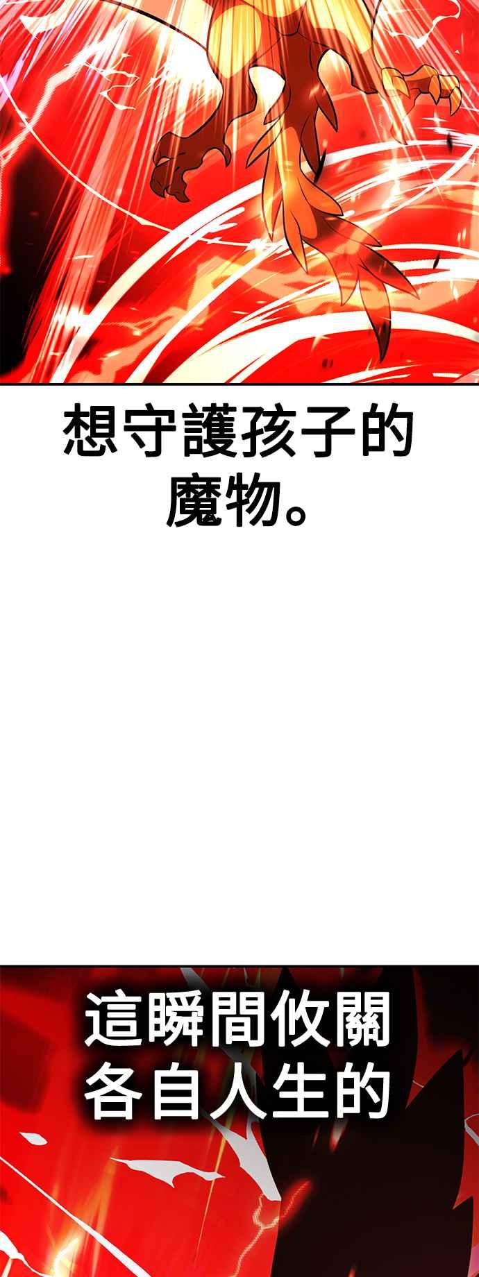 《我杀了学院玩家》第38话 第83页