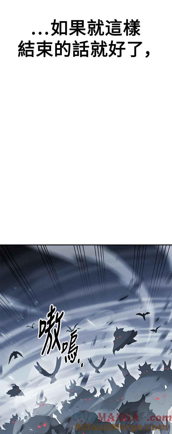 《我杀了学院玩家》第38话 第5页
