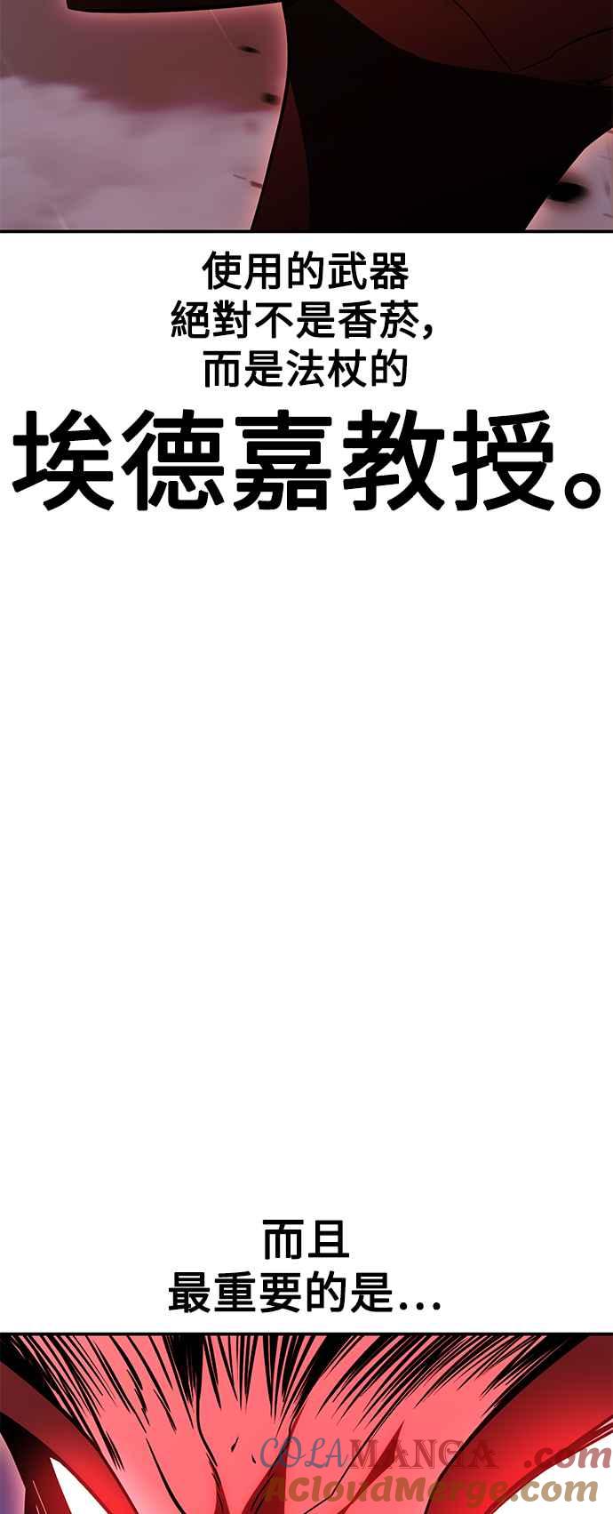 《我杀了学院玩家》第38话 第13页