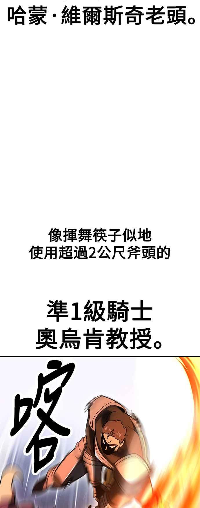 《我杀了学院玩家》第38话 第10页
