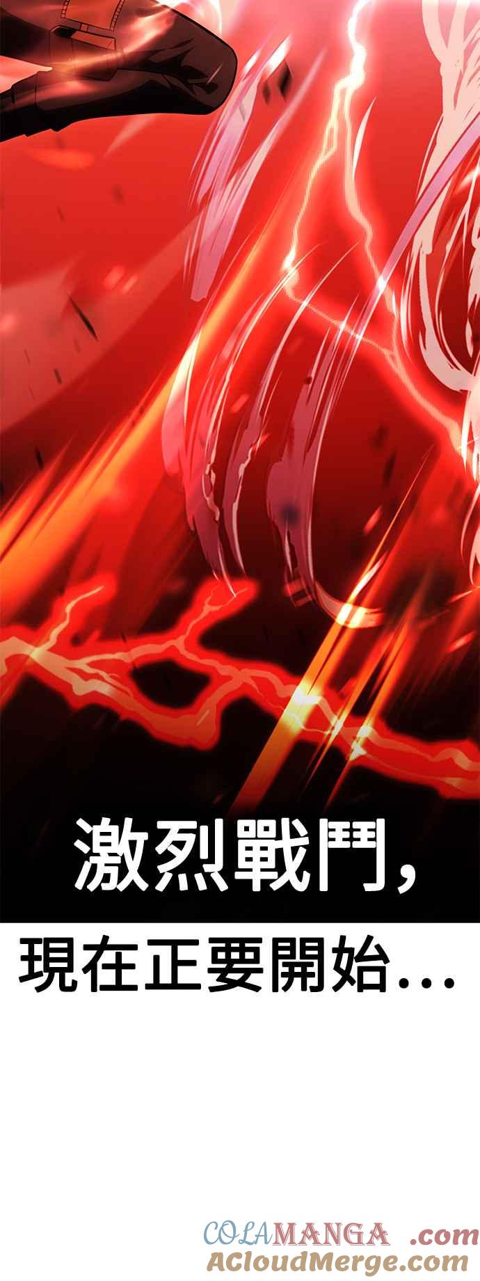 《我杀了学院玩家》第38话 第85页