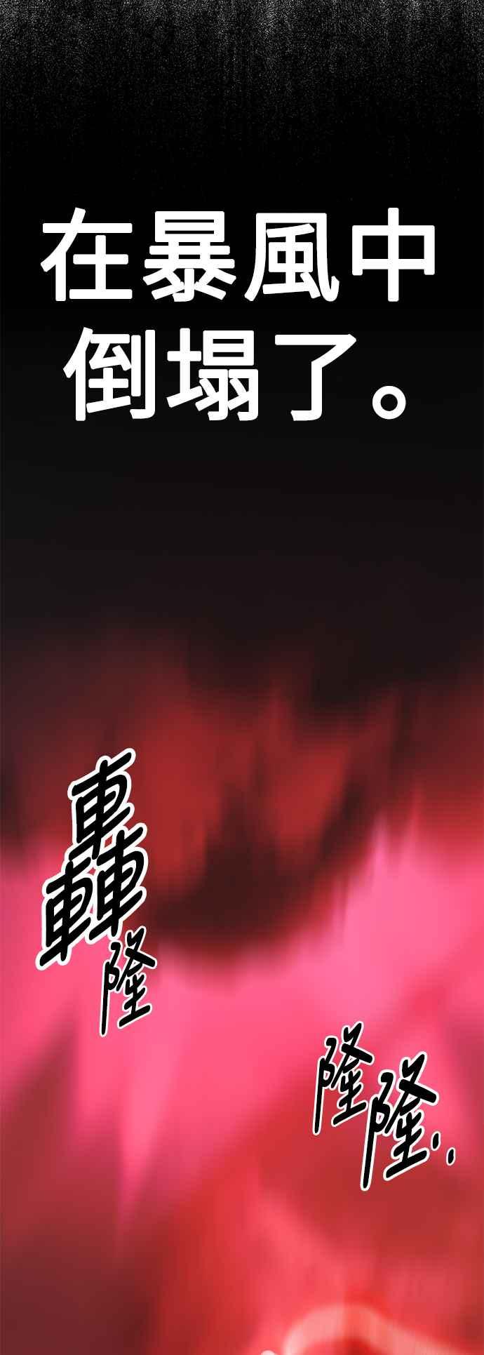 《我杀了学院玩家》第38话 第102页