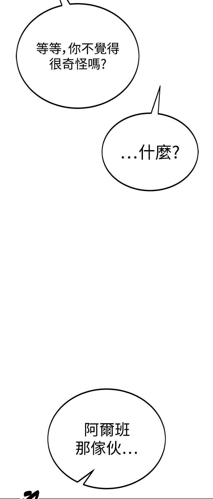 《我杀了学院玩家》第38话 第51页
