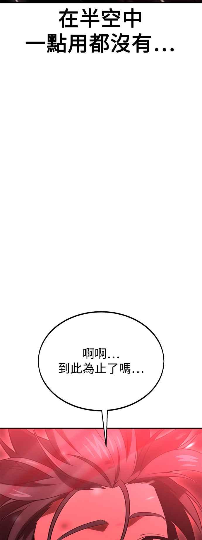 《我杀了学院玩家》第38话 第95页