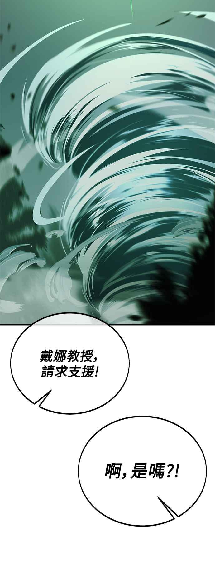 《我杀了学院玩家》第38话 第32页