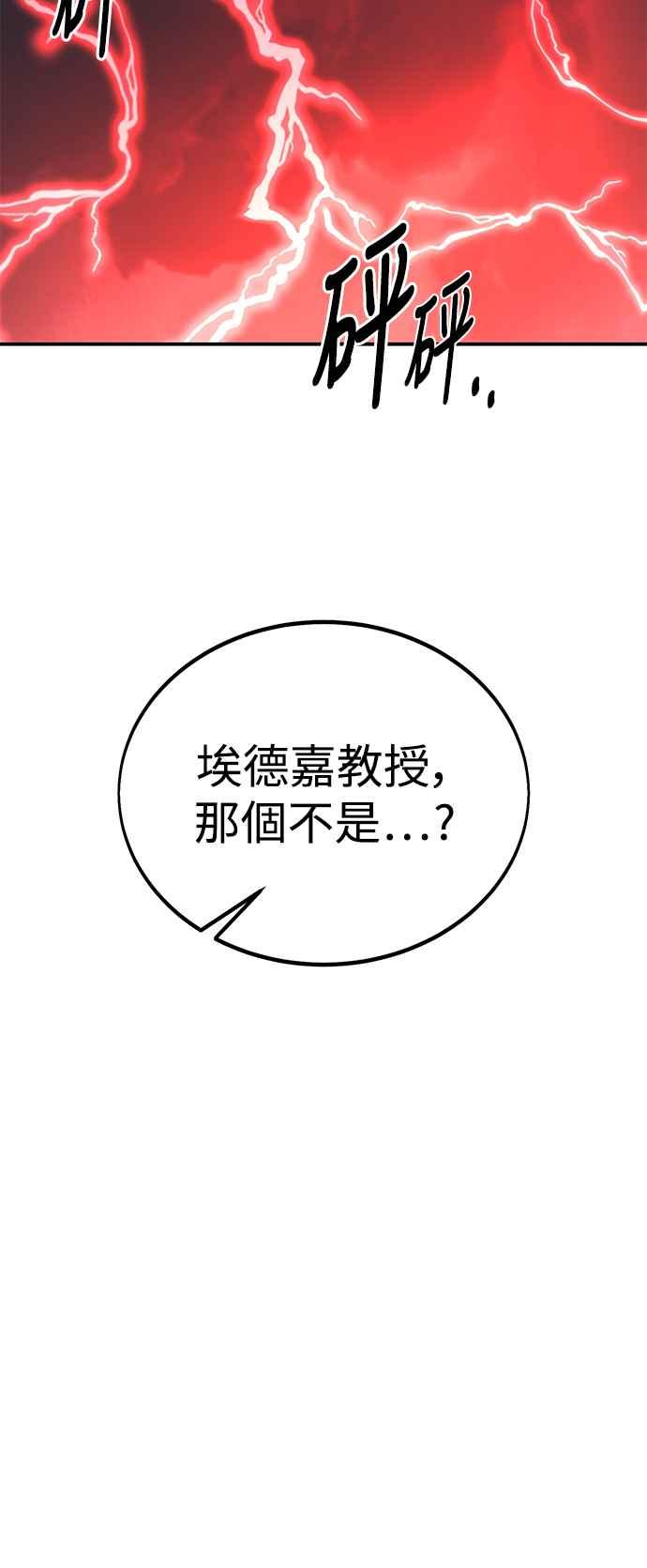 《我杀了学院玩家》第38话 第35页