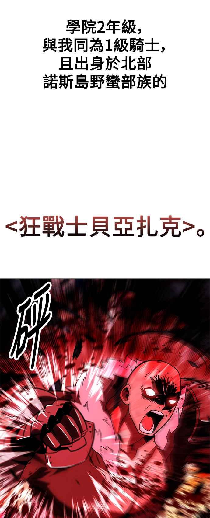 《我杀了学院玩家》第38话 第15页