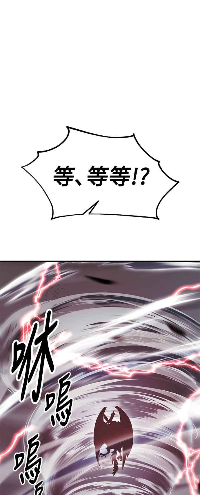 《我杀了学院玩家》第38话 第48页