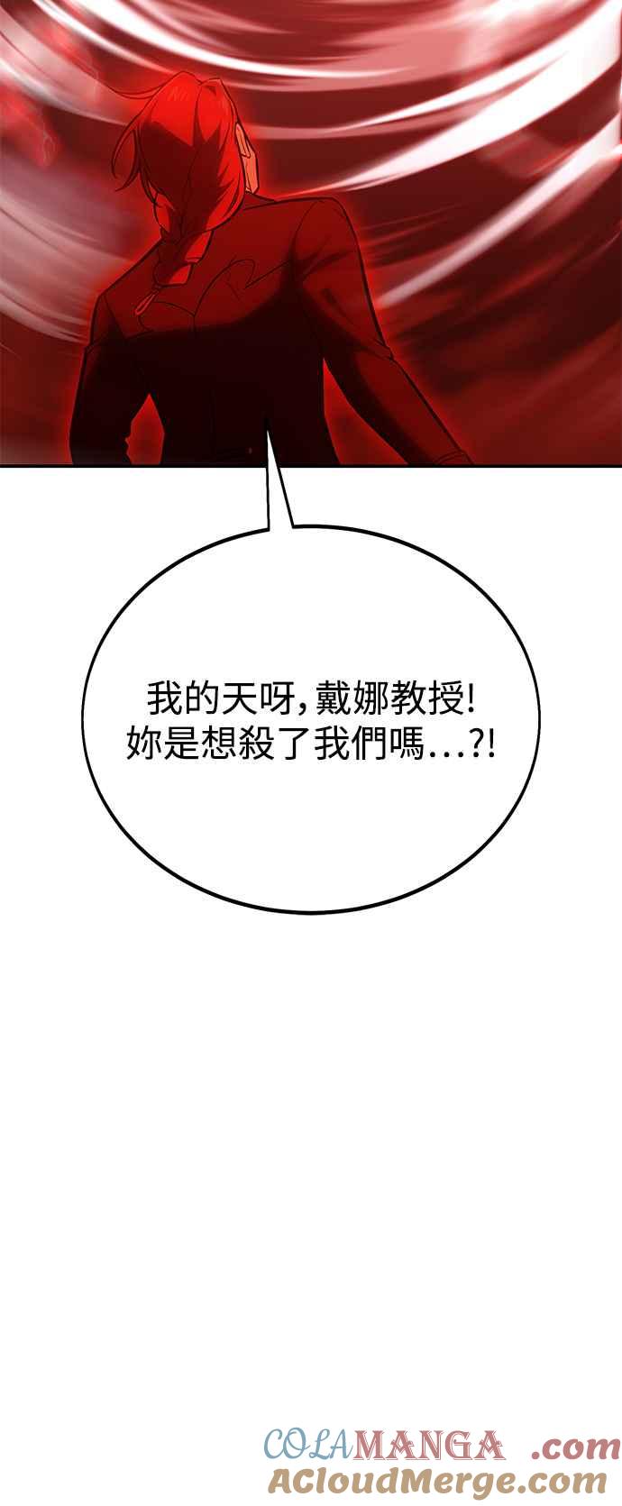 《我杀了学院玩家》第38话 第37页