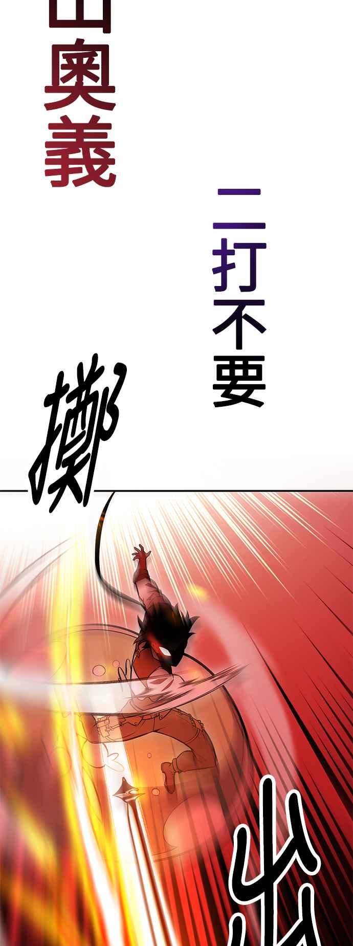 《我杀了学院玩家》第38话 第90页