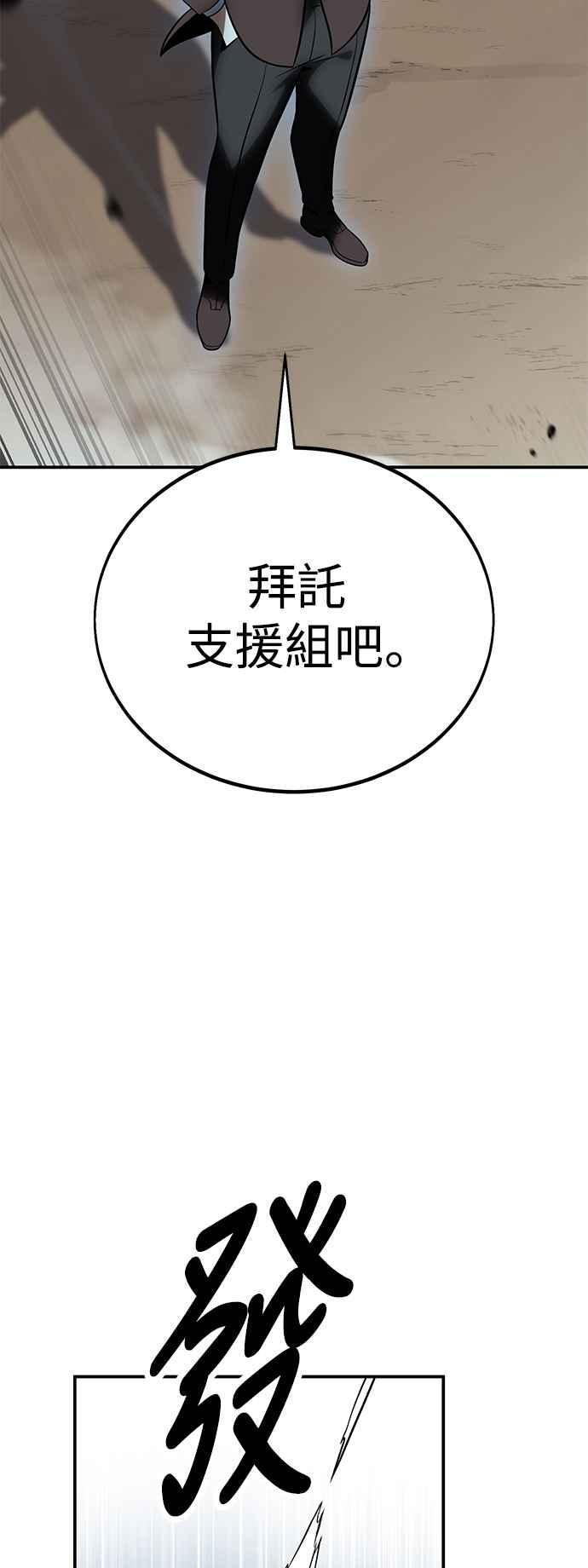 《我杀了学院玩家》第38话 第30页