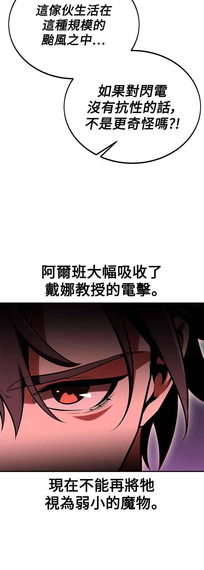 《我杀了学院玩家》第38话 第58页