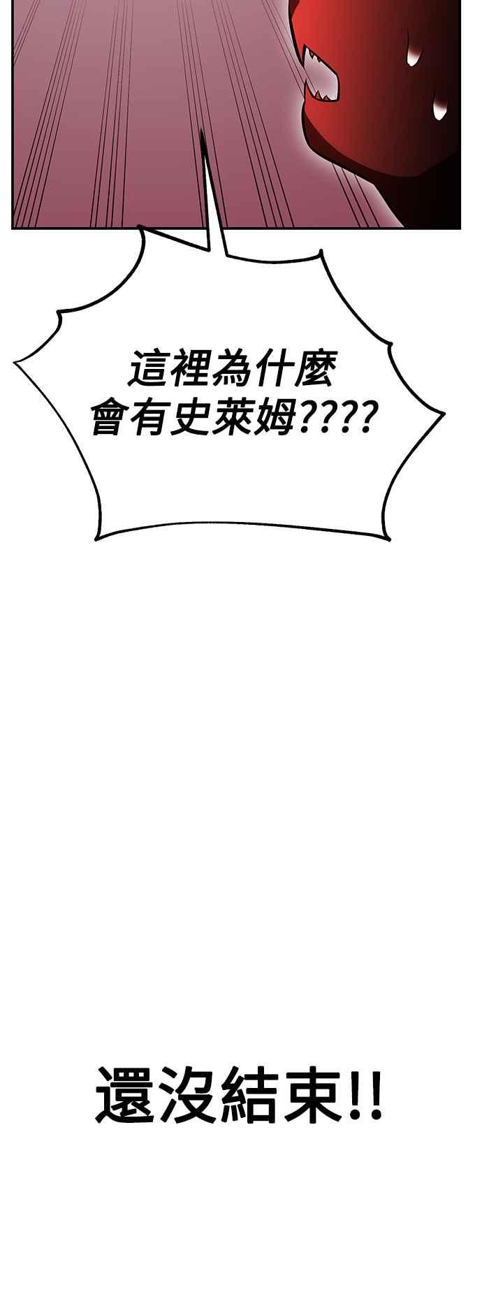 《我杀了学院玩家》第38话 第88页