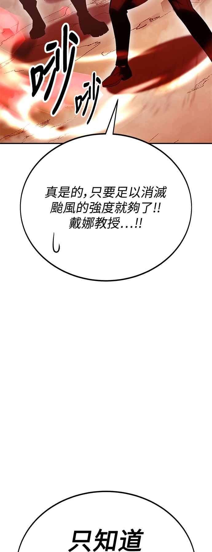 《我杀了学院玩家》第38话 第39页