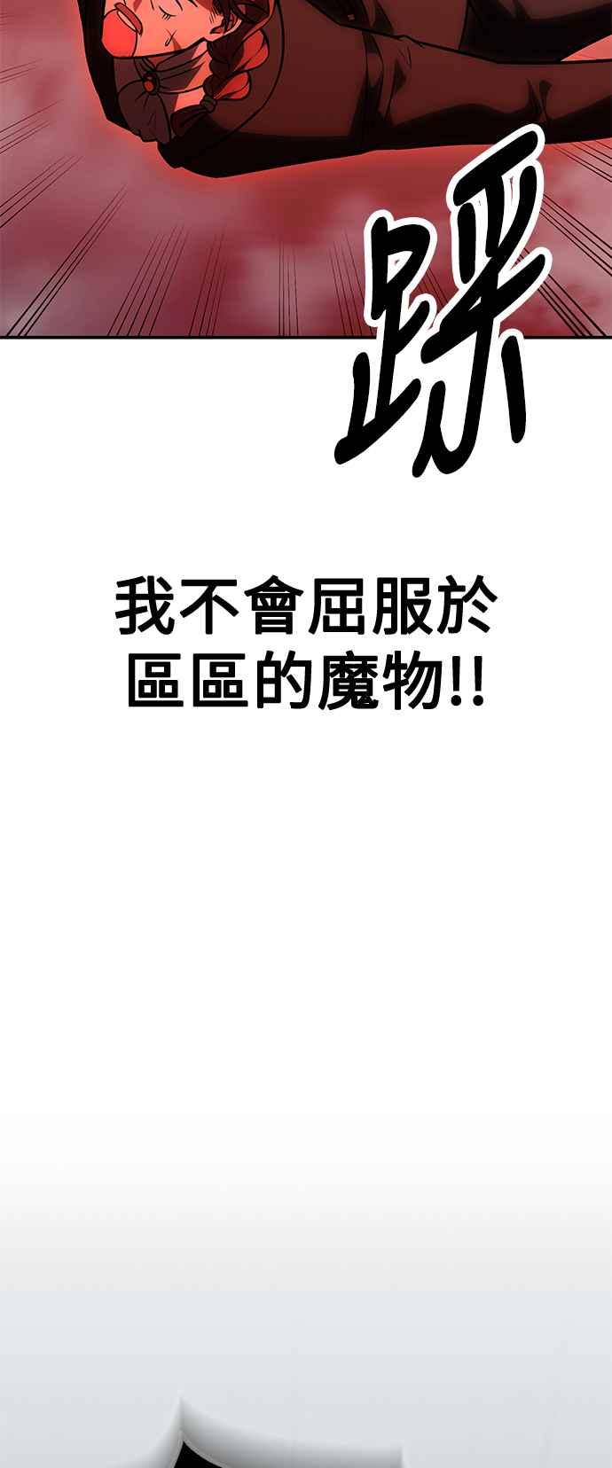 《我杀了学院玩家》第38话 第79页
