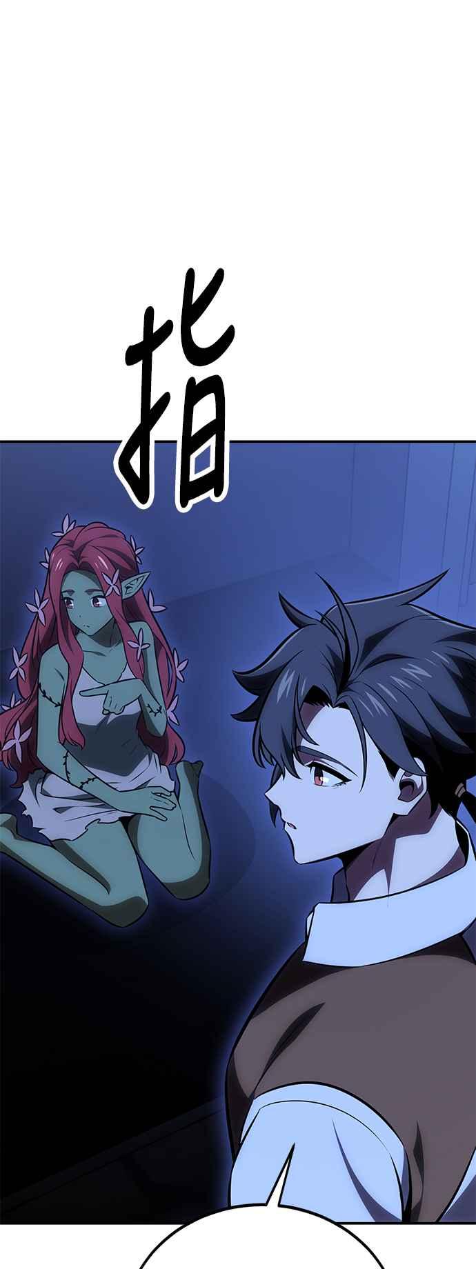 《我杀了学院玩家》第39话 第78页