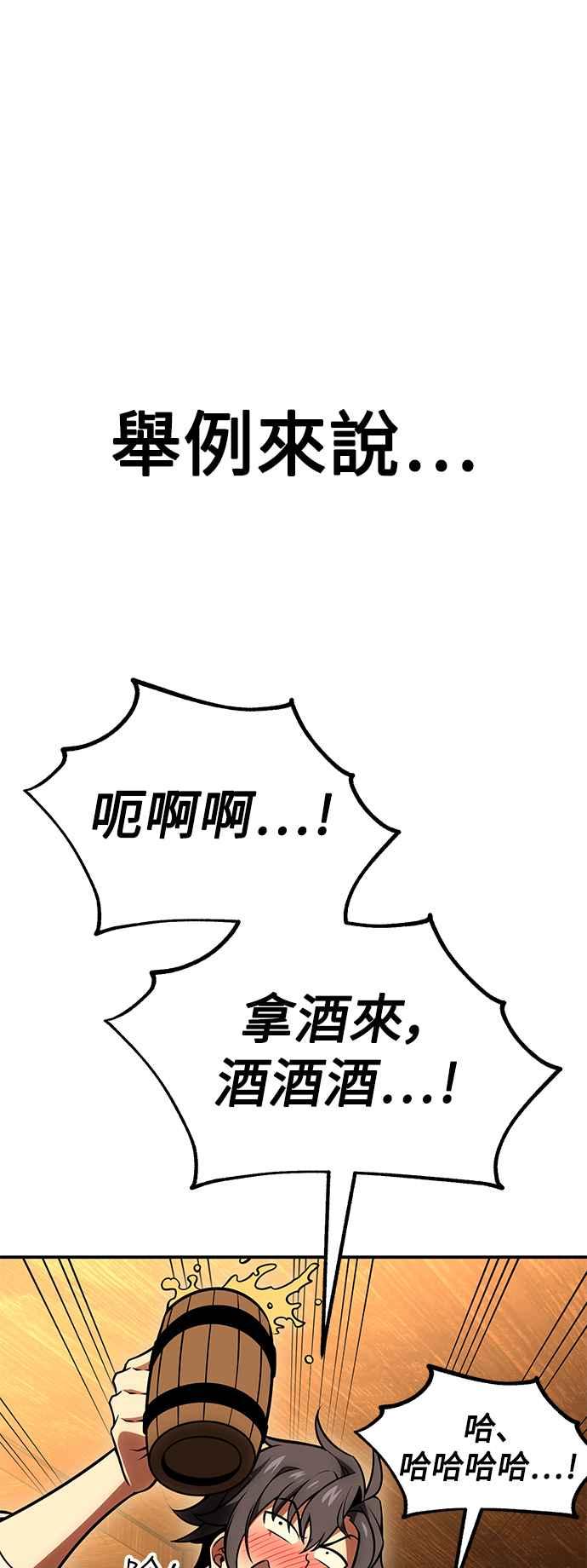 《我杀了学院玩家》第39话 第36页