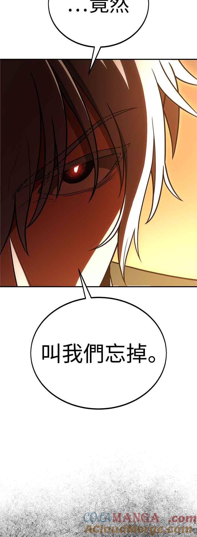 《我杀了学院玩家》第39话 第137页