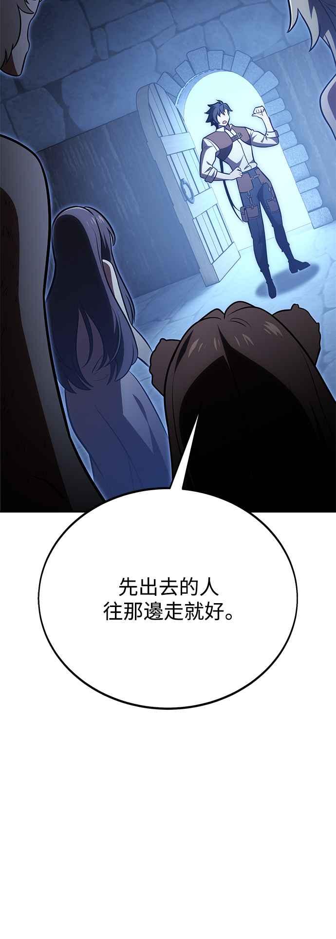 《我杀了学院玩家》第39话 第75页