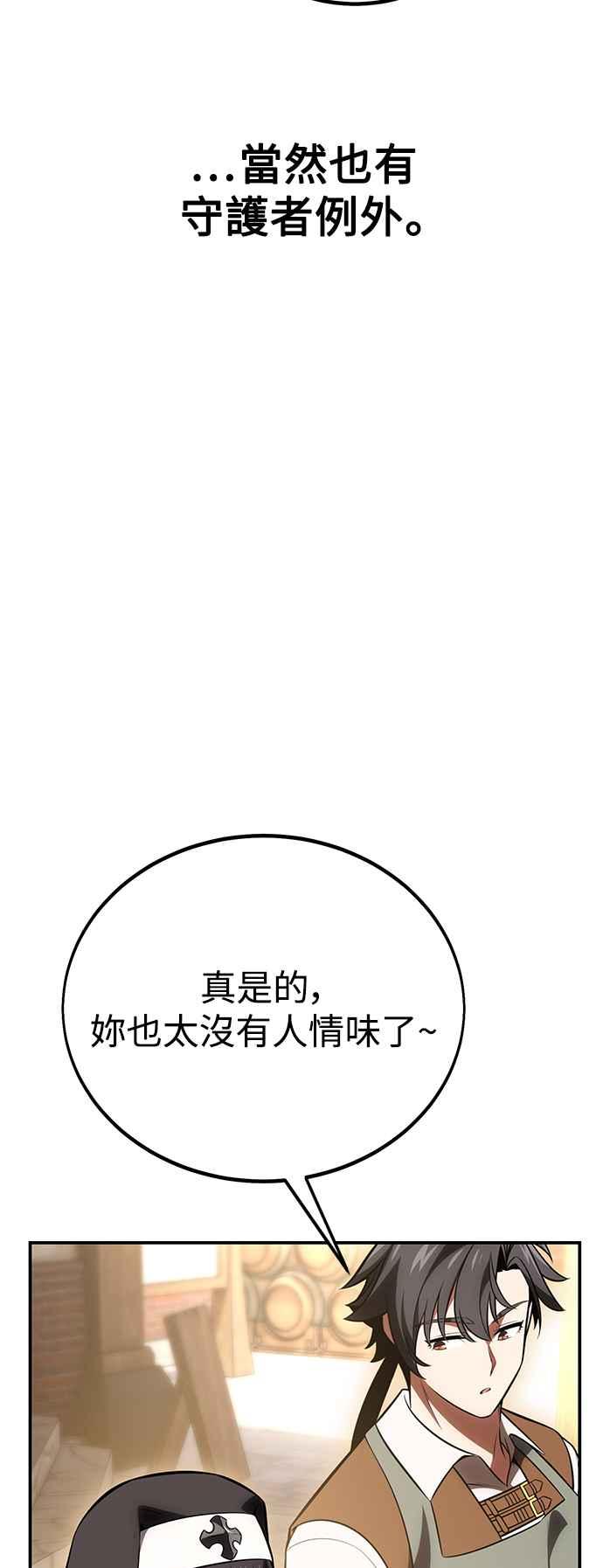 《我杀了学院玩家》第39话 第8页