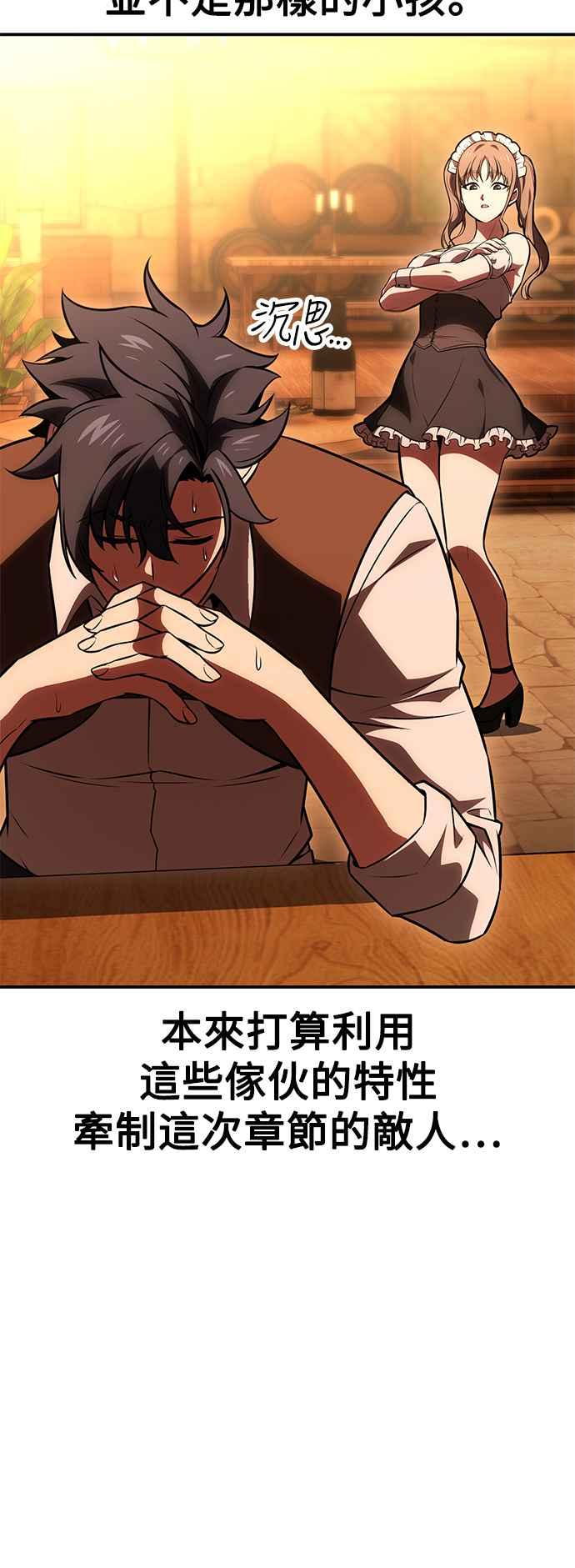 《我杀了学院玩家》第39话 第112页