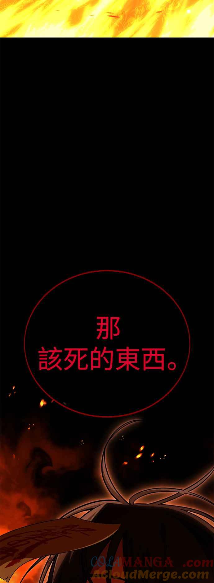 《我杀了学院玩家》第39话 第141页