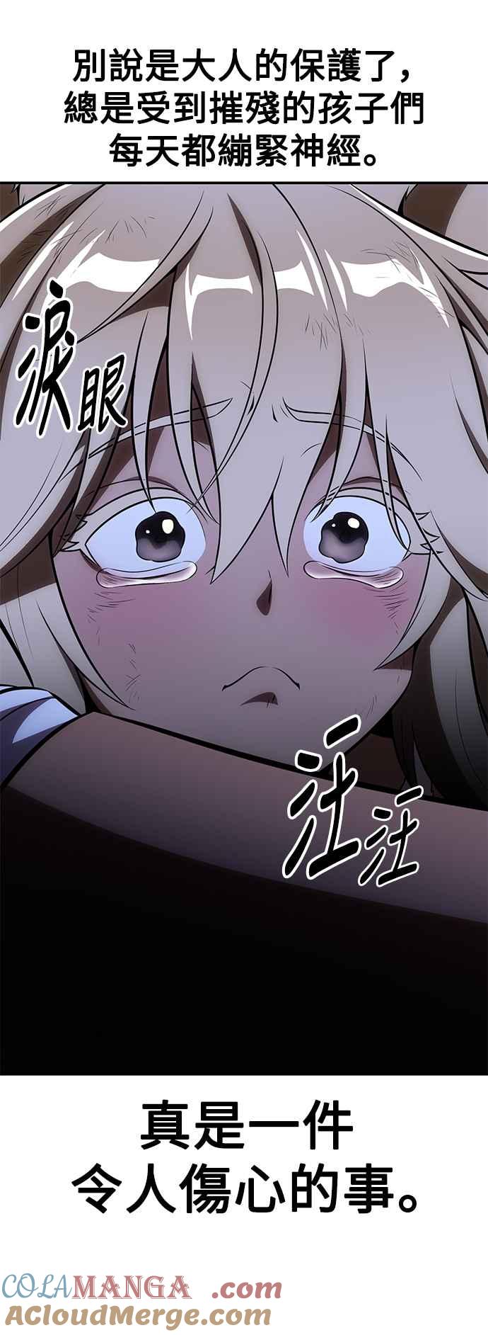 《我杀了学院玩家》第39话 第101页