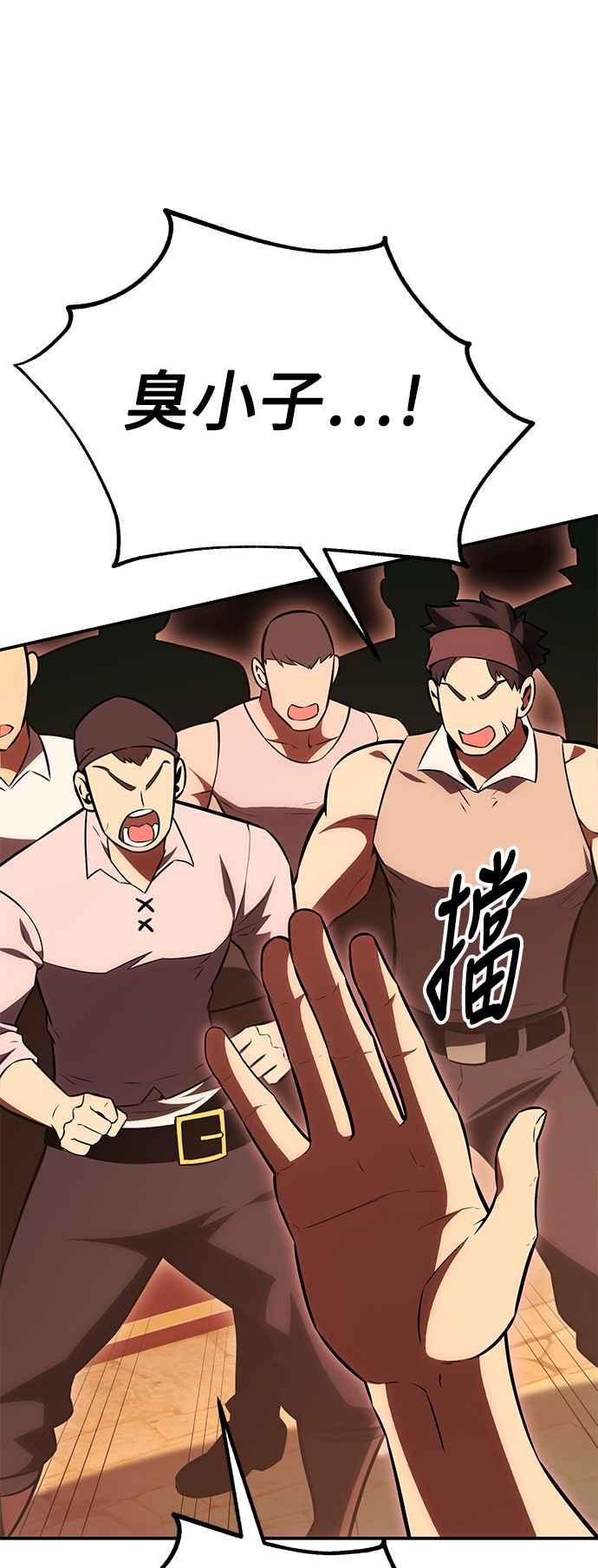 《我杀了学院玩家》第39话 第48页