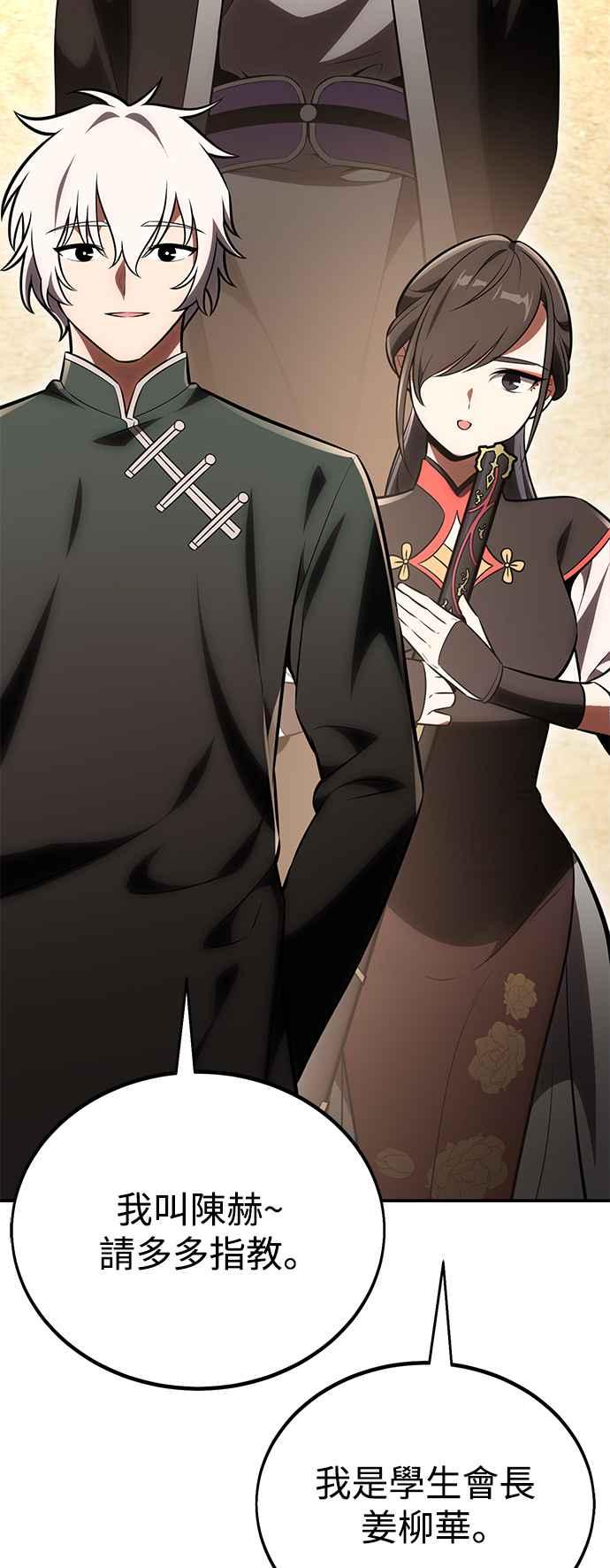 《我杀了学院玩家》第39话 第124页
