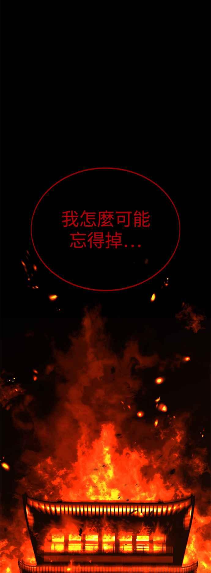《我杀了学院玩家》第39话 第139页
