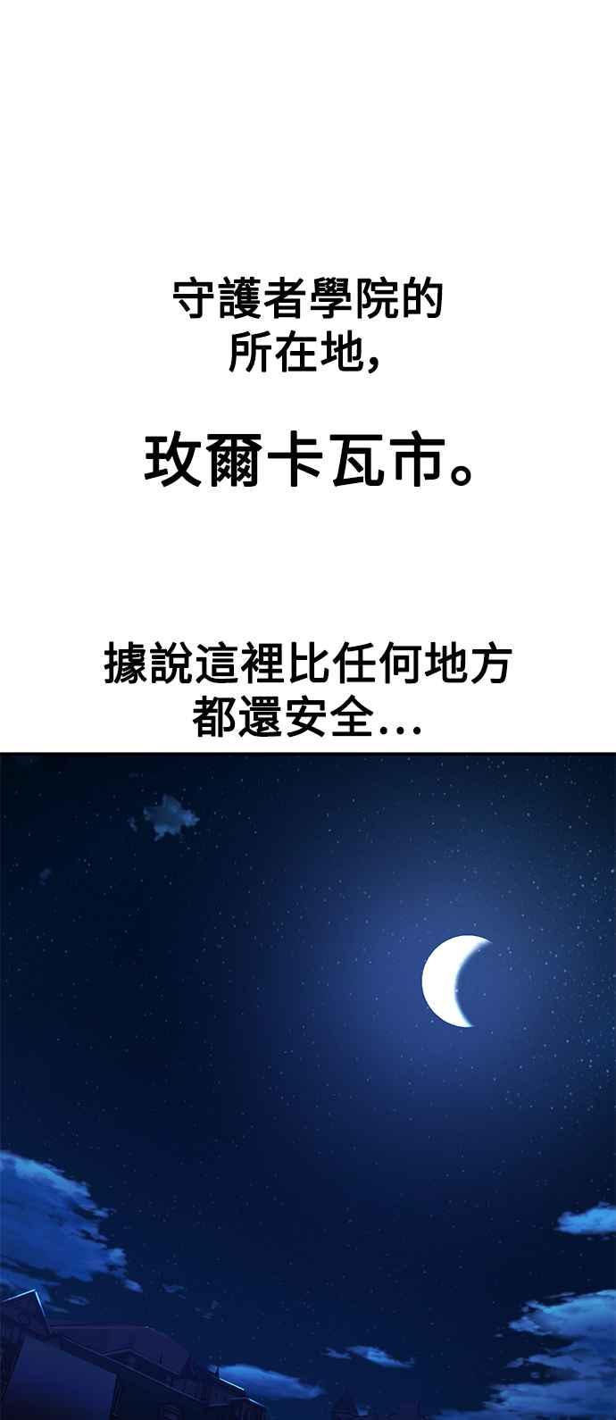 《我杀了学院玩家》第39话 第31页