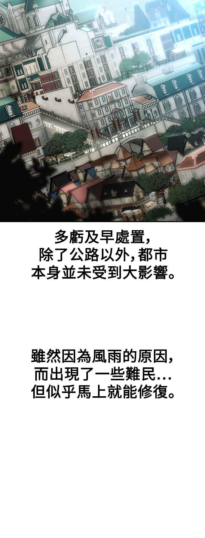 《我杀了学院玩家》第39话 第2页