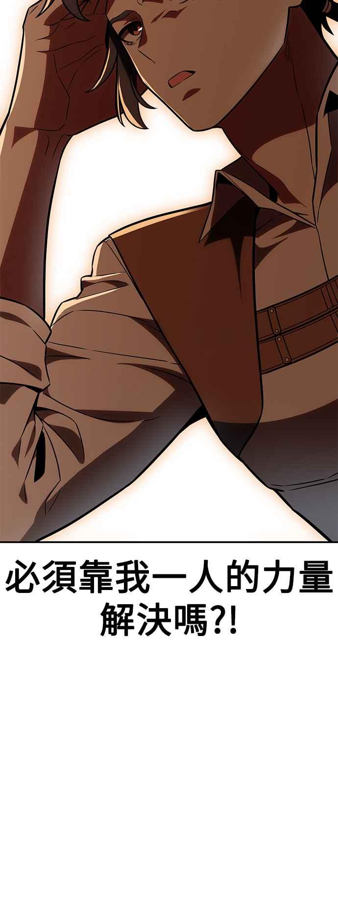 《我杀了学院玩家》第39话 第115页